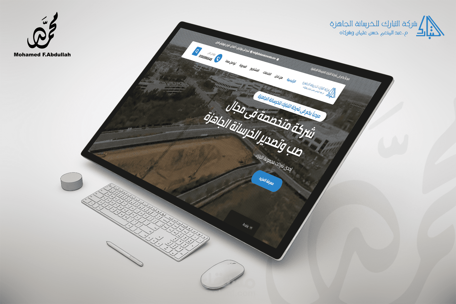 موقع تعريفى - شركة التبارك للخرسانة