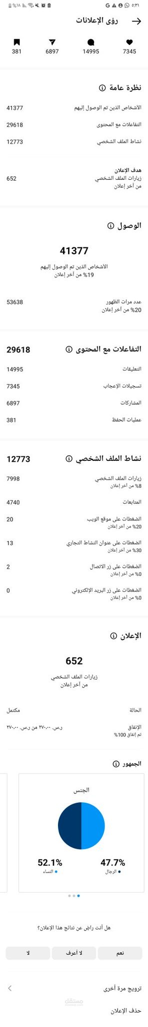 إدارة حساب أنستجرام