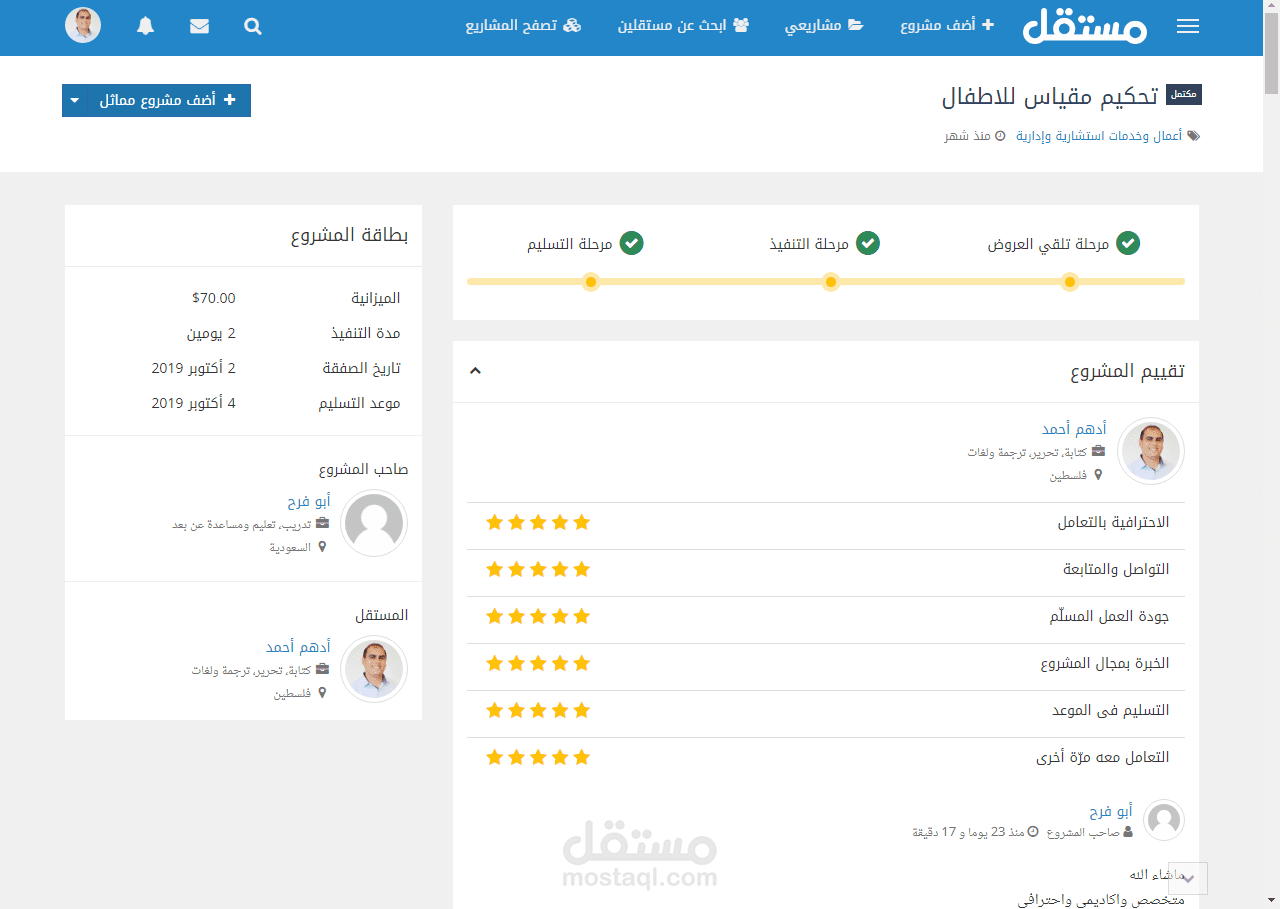 تصميم و تطوير و تدقيق مقياس لقدرات الأطفال حسب نظام الاستبانة
