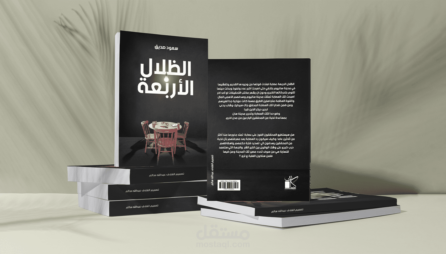 تصميمات أغلفة كتب ) تصميم غلاف كتاب (