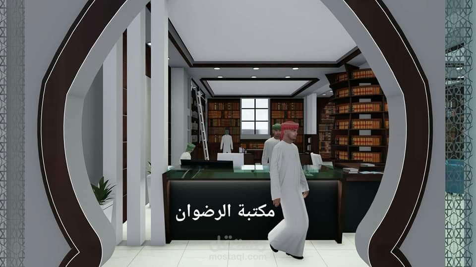 تصميم مكتبة عامة في سلطنة عمان