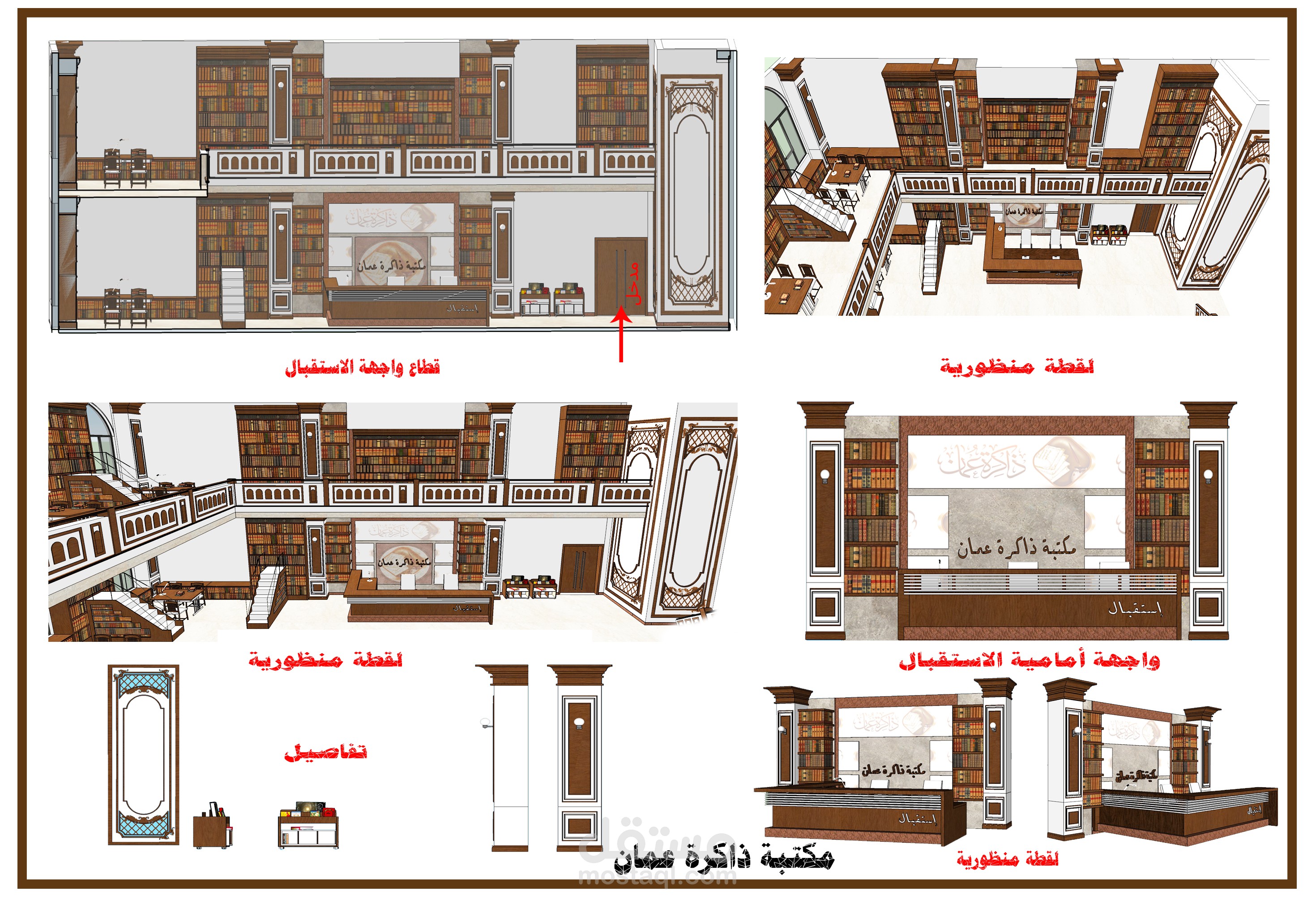تصميم داخلي مكتبة ذاكرة عمان