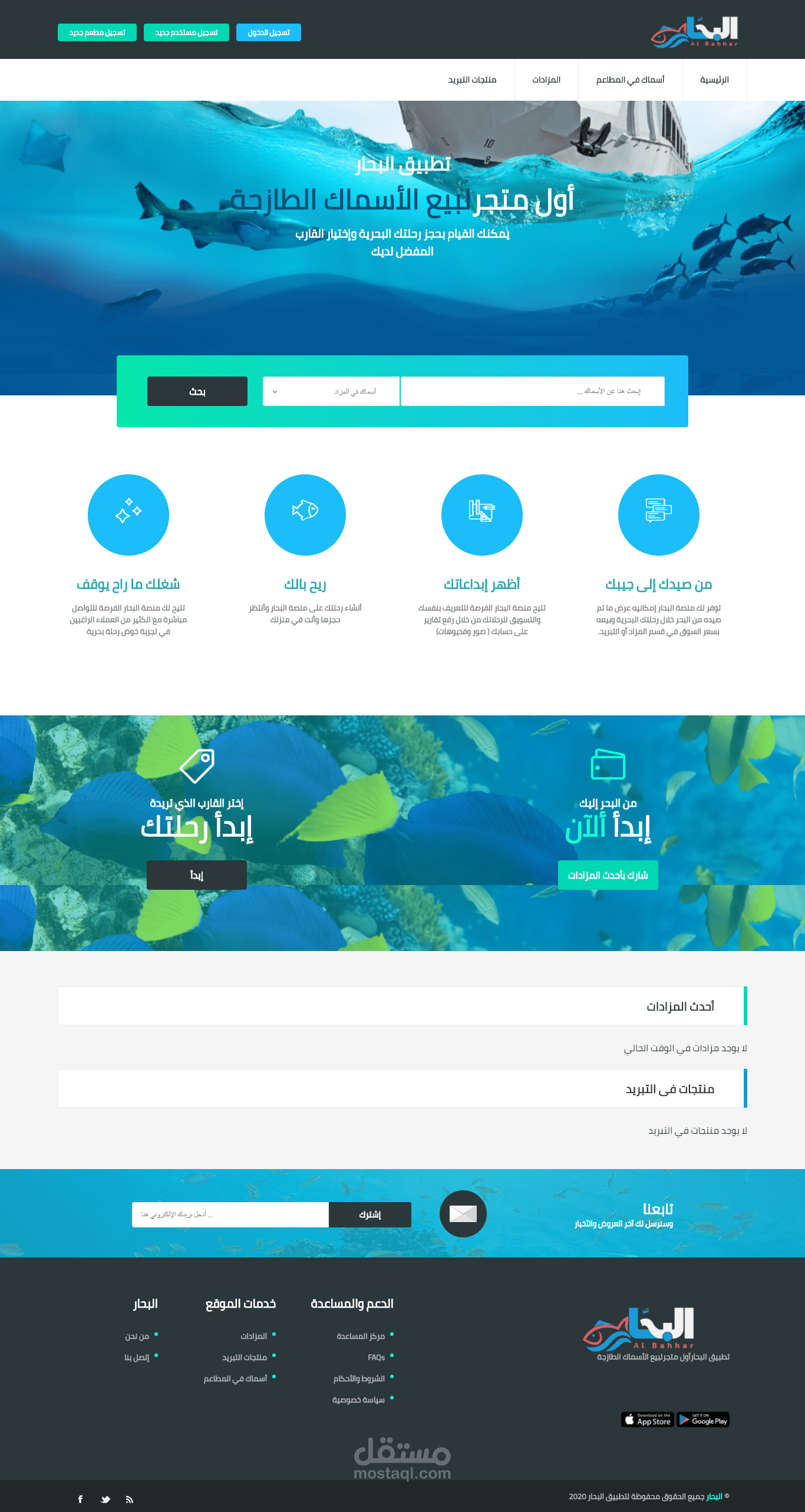 تطبيق البحار - لبيع الاسماك بالمزاد