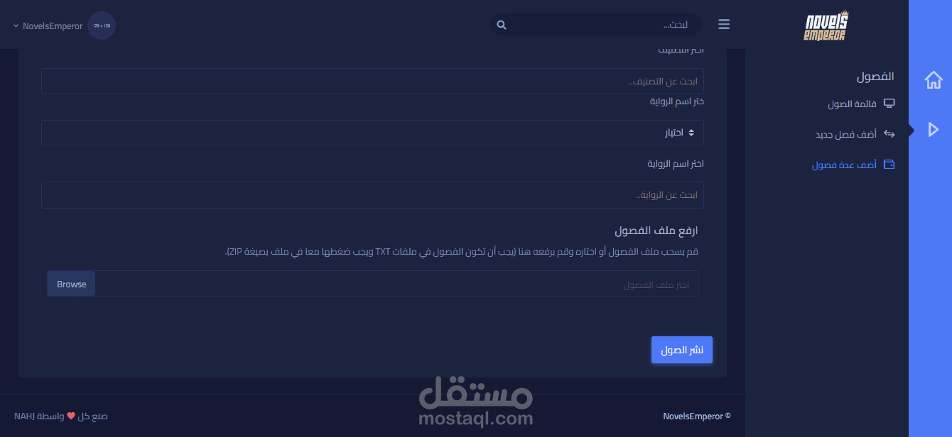 سكربت php مبسط لنشر عدة فصول روايات معا