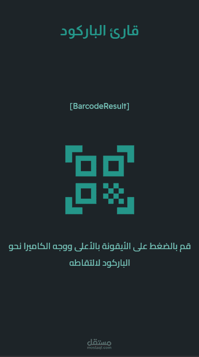 تطبيق قراءة باركود Android و IOS
