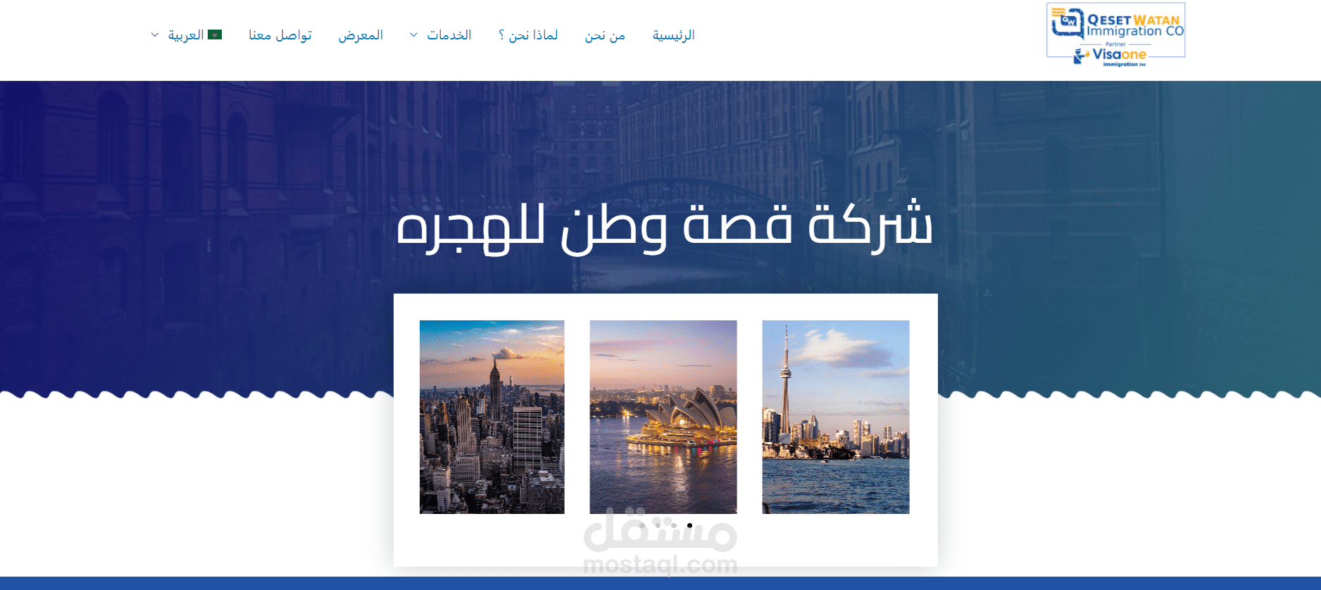 موقع ويب لشركة خدمات هجرة