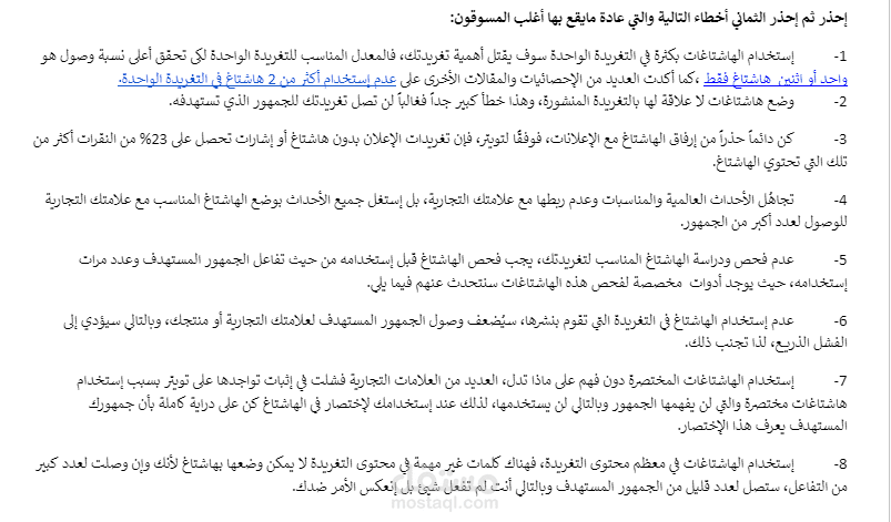 مقال عن أفضل الهاشتاغات على تويتر