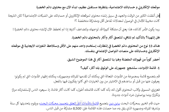 مقال عن المحتوى دائم الخضرة