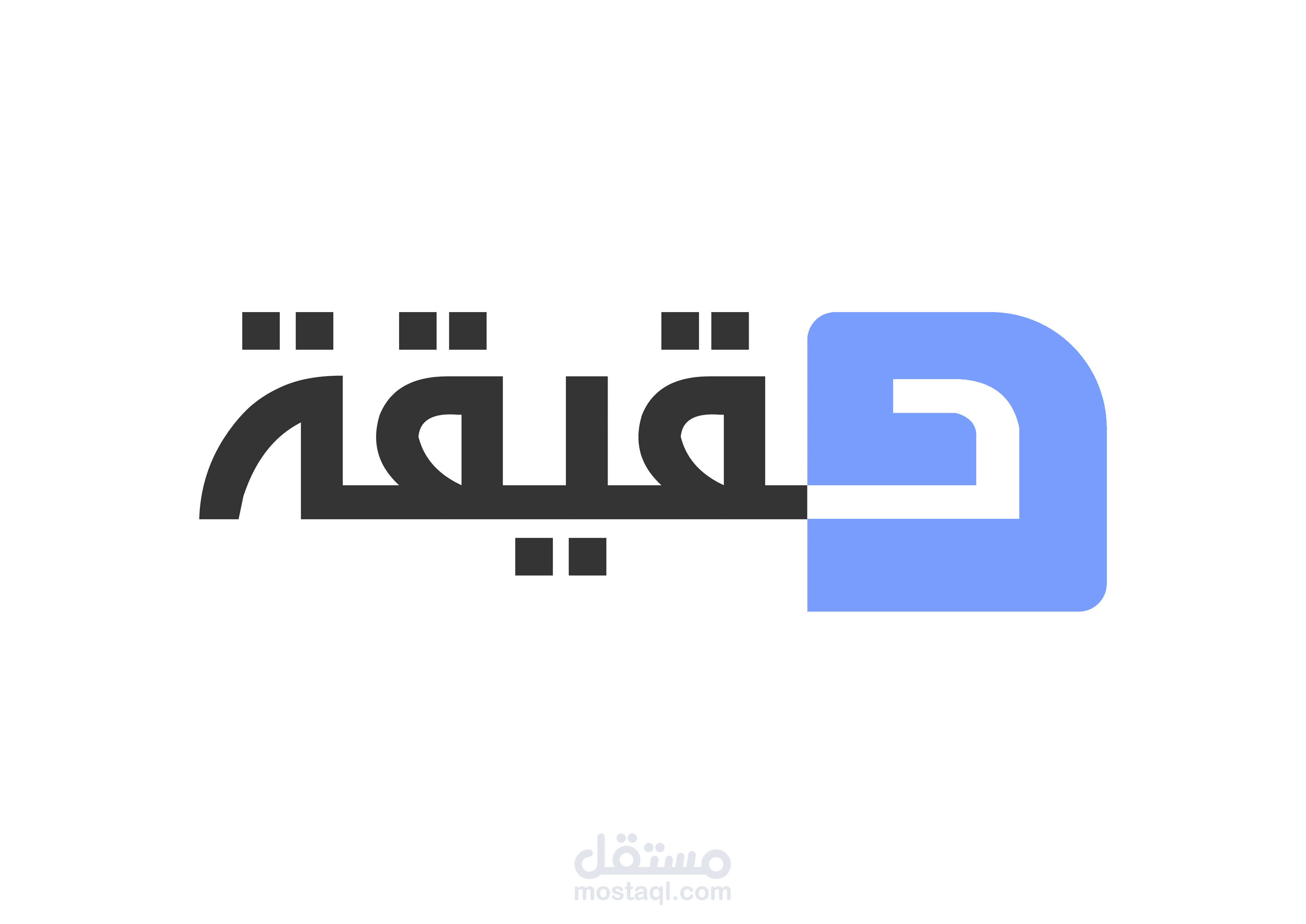تصميم شعار حقيقة Haqiqa Logo Design