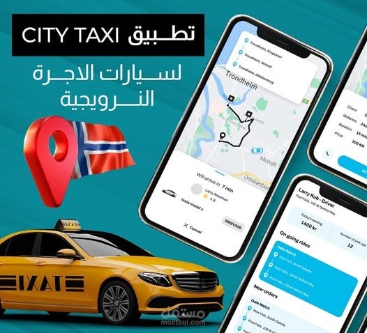 تطبيق طلب سيارات الاجرة