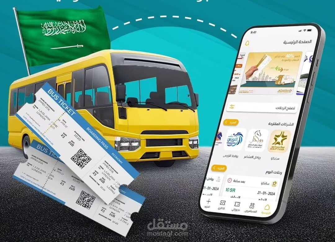 تطبيق حجز الرحلات عبر الحافلات