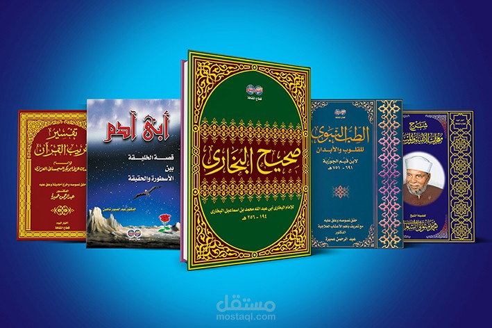 أغلفة مجموعة كتب اسلامية