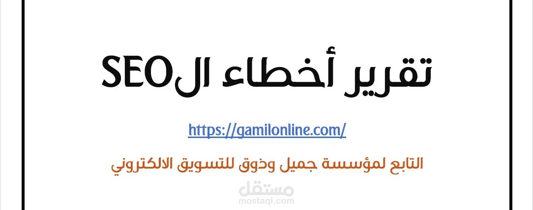 تحسين ظهور المواقع في محركات البحث وضبطSEO