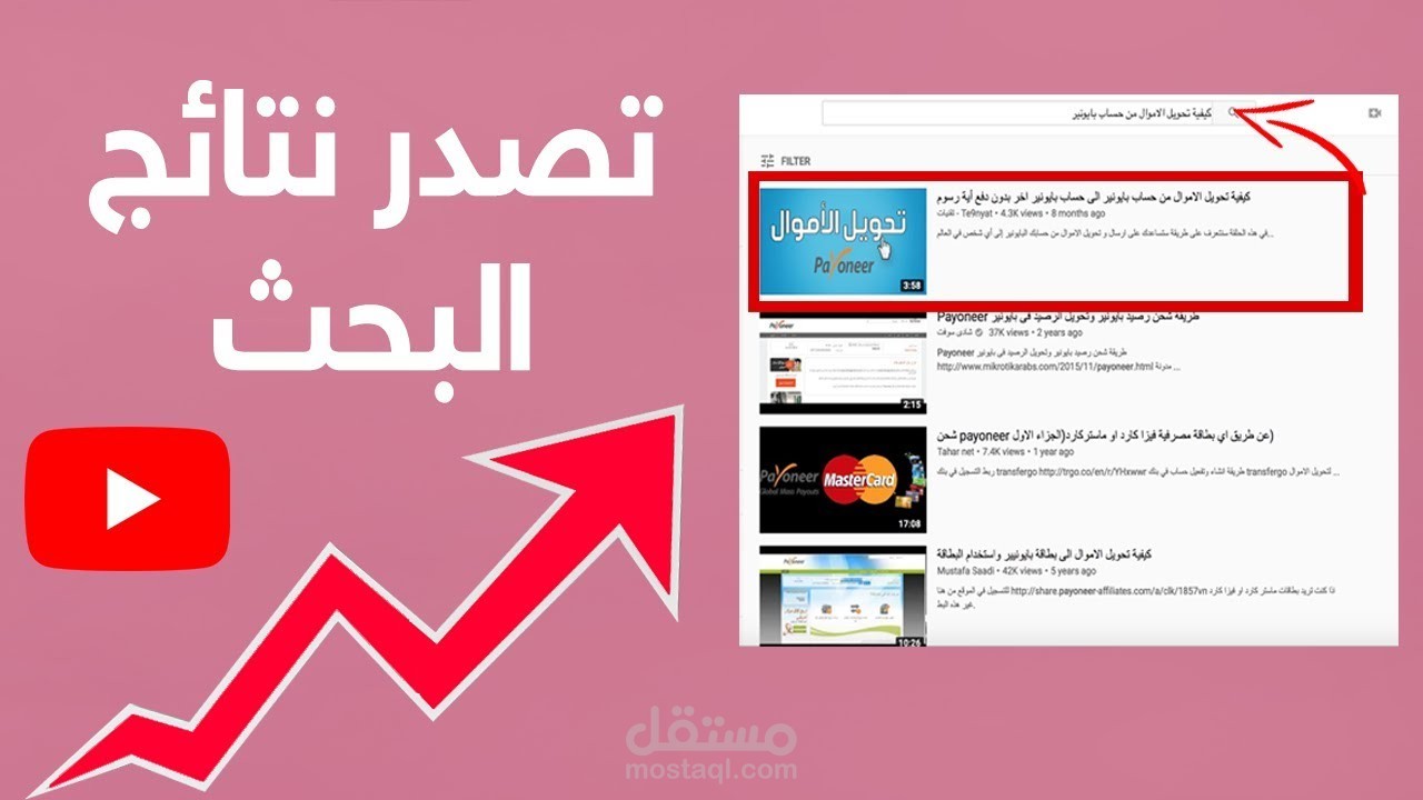 ضبط قناة اليوتيوب واعدادها وتحسين ظهورها في محرك البحث