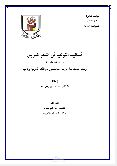 جزء من رسالة ماجستير