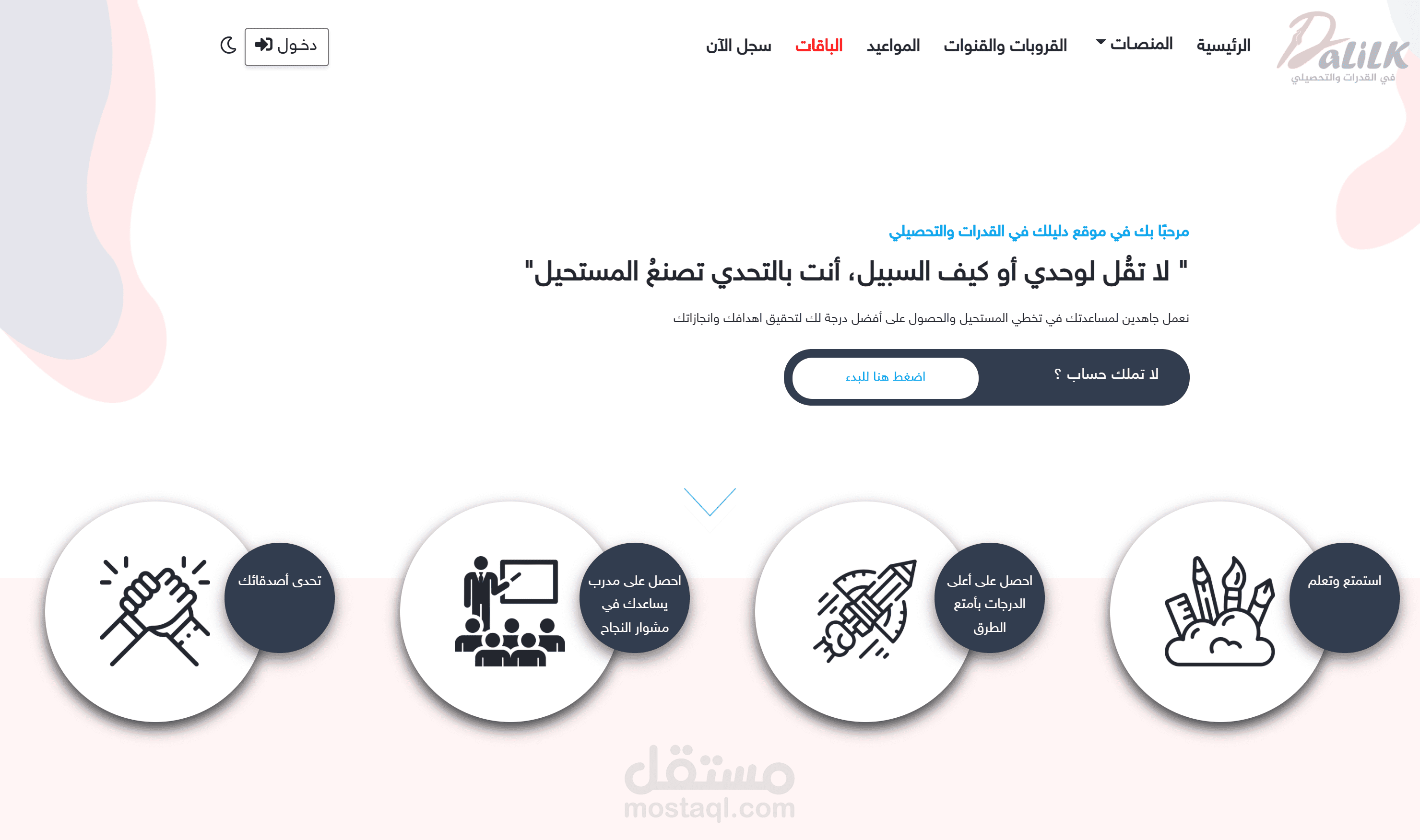 منصة دليلك التعليمية