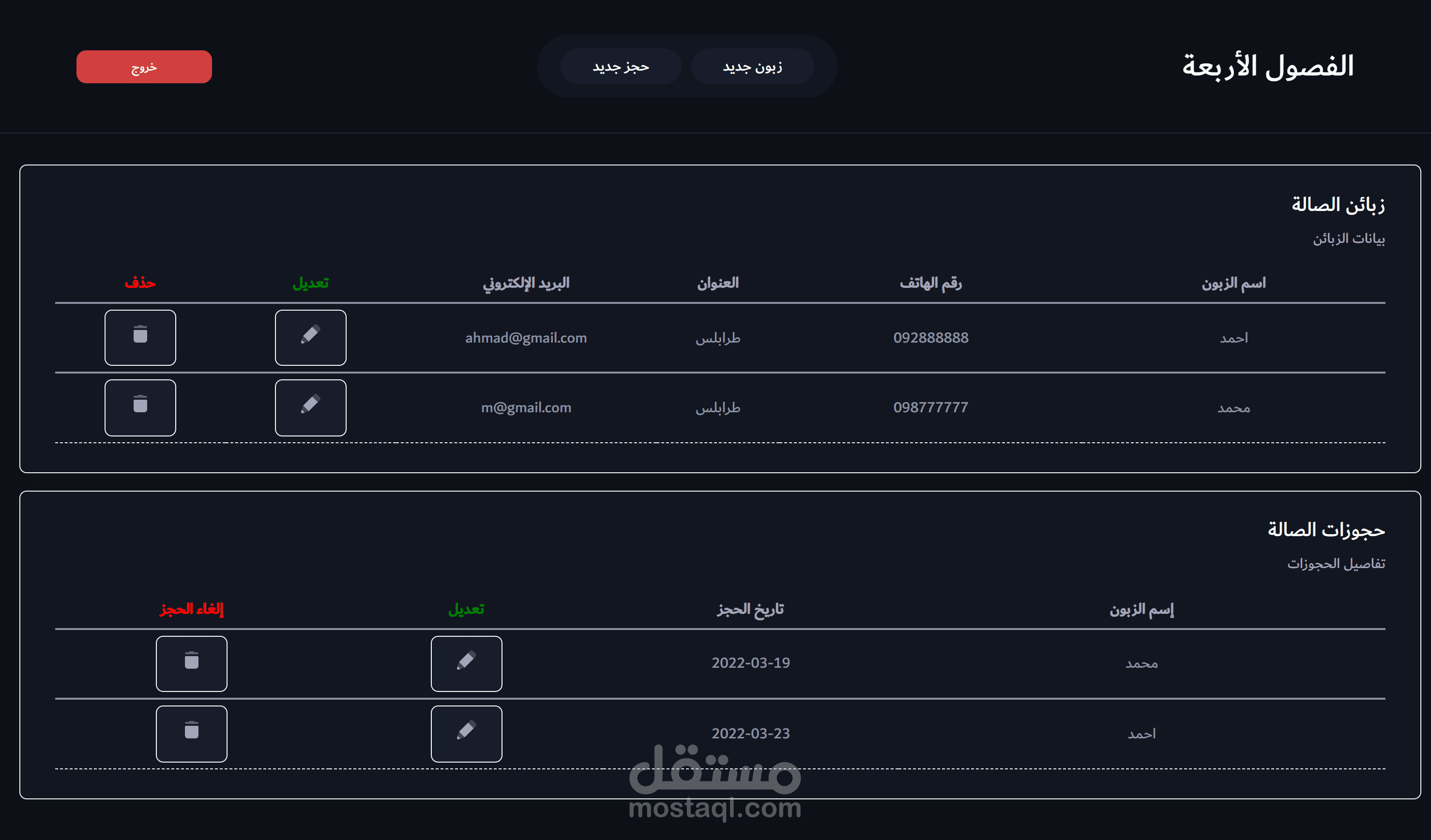 موقع لإدارة حجوزات الصالات