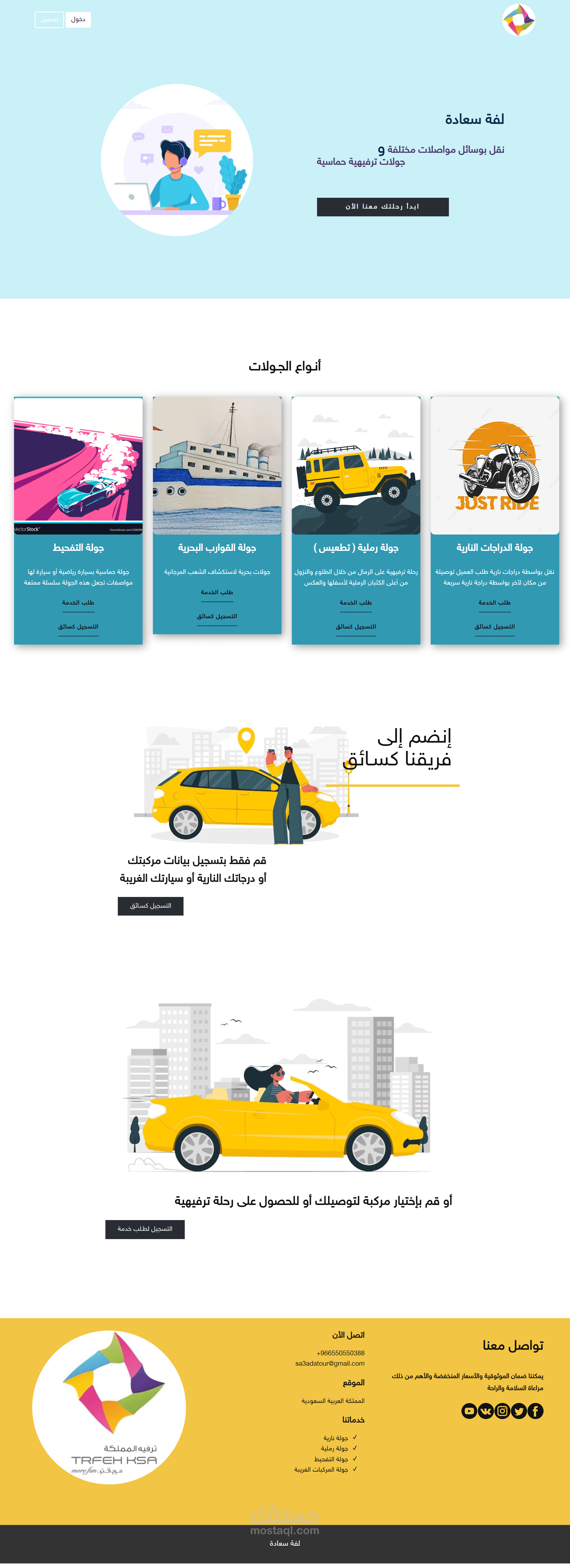 موقع لفة سعادة