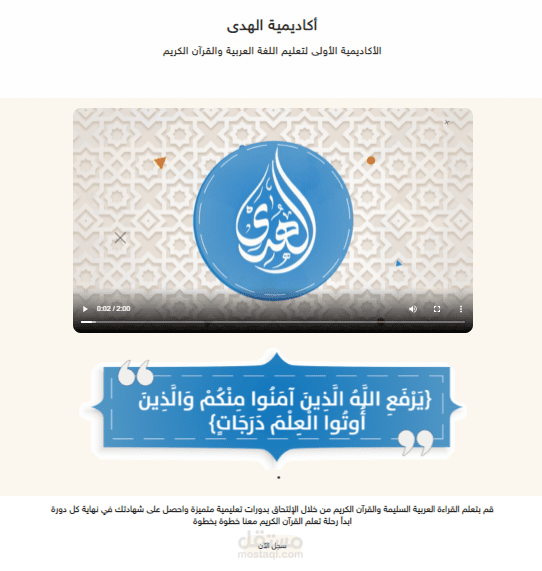 موقع أكاديمية الهدى التعليمية