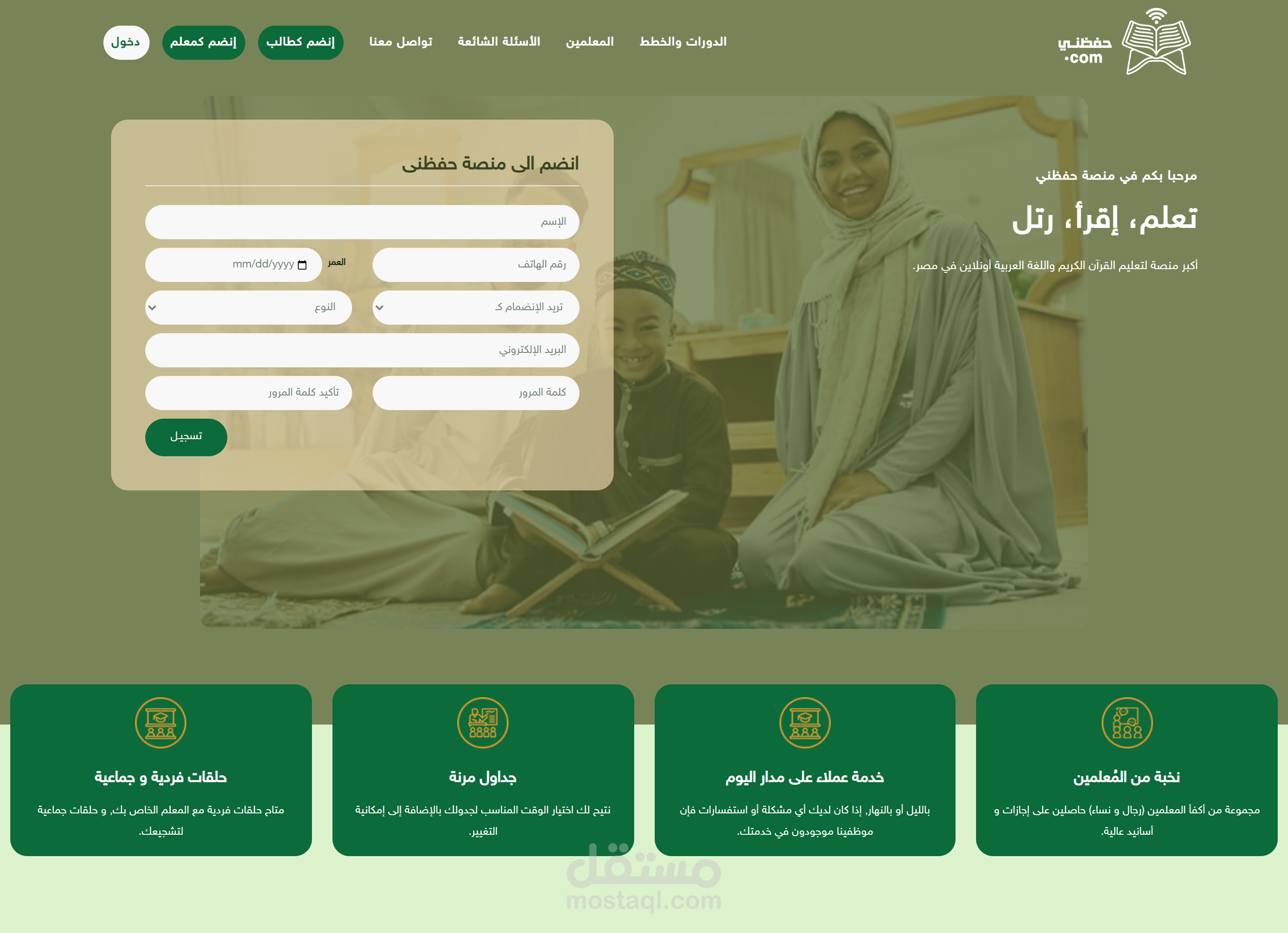 منصة حفظني التعليمية