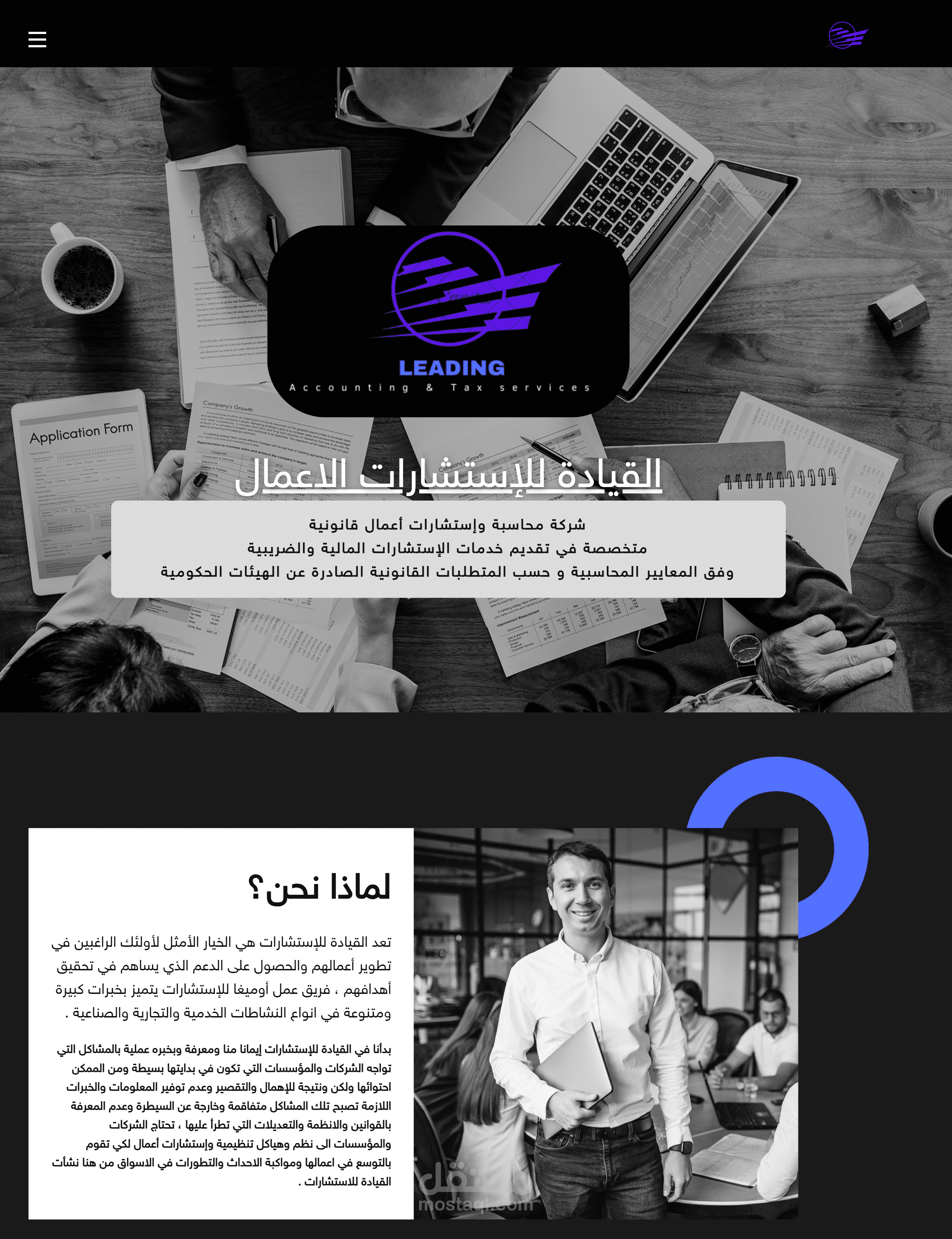 موقع القيادة للخدمات المحاسبية والضريبية