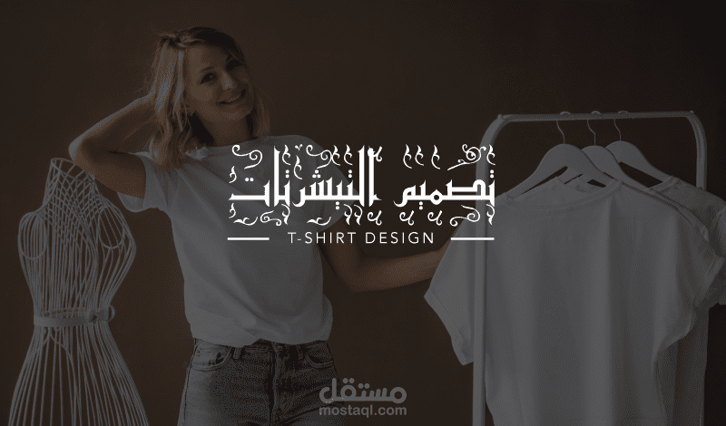 نمادج من أعمالي على تصميم التيشرتات
