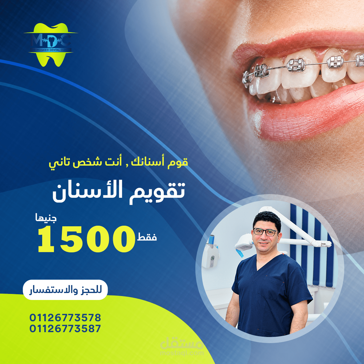 تصميم سوشيال ميديا لعيادة أسنان