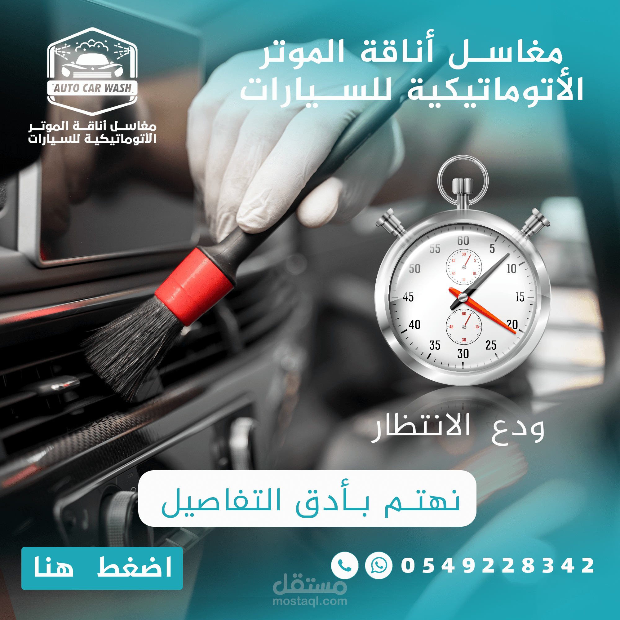 تصاميم سوشيال ميديا لمغسلة سيارات