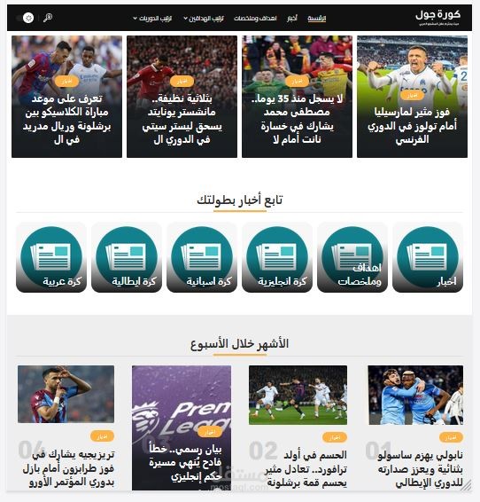 موقع رياضي أخباري