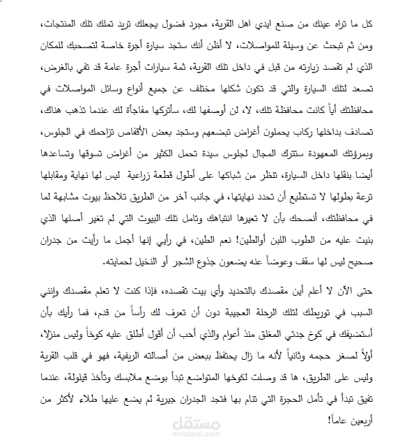 رحلة إلى كوخ جدتي