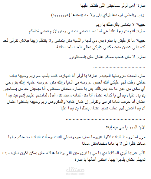 سكريبت لقصة فيديو (عروسة الأماني القاتلة)