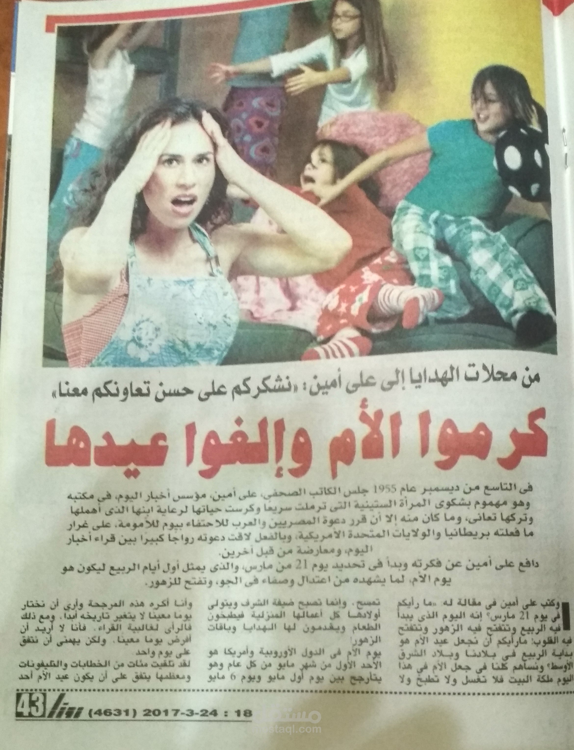 موضوع ساخر عن عيد الأم
