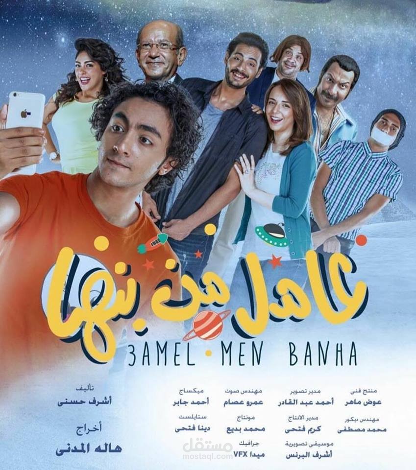 سيناريو فيلم "أفاطار"  أو عامل من بنها