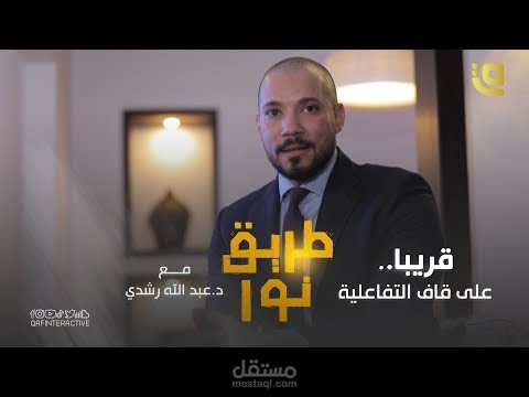 برنامج|| طريق نور