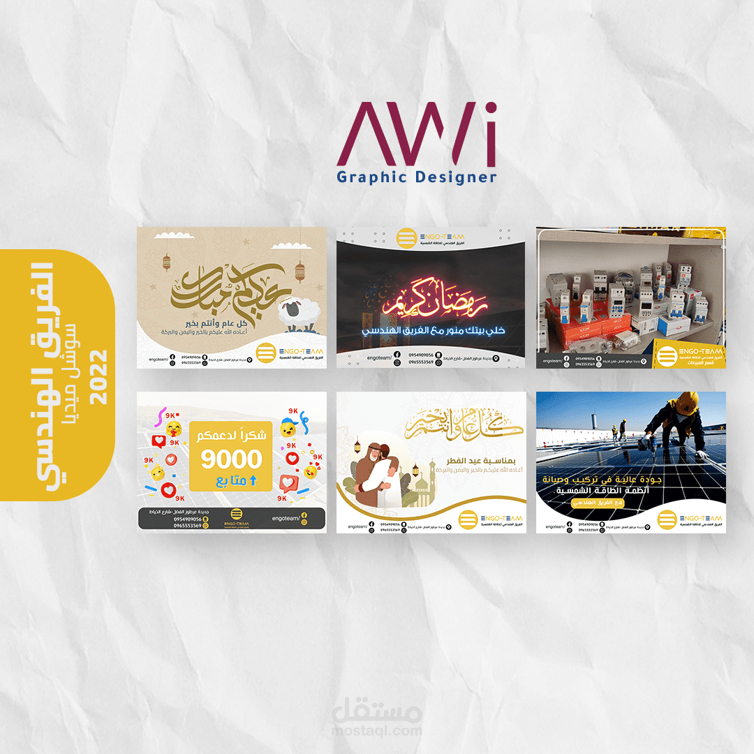 الفريق الهدسي للطاقة الشمسية سوشل ميديا