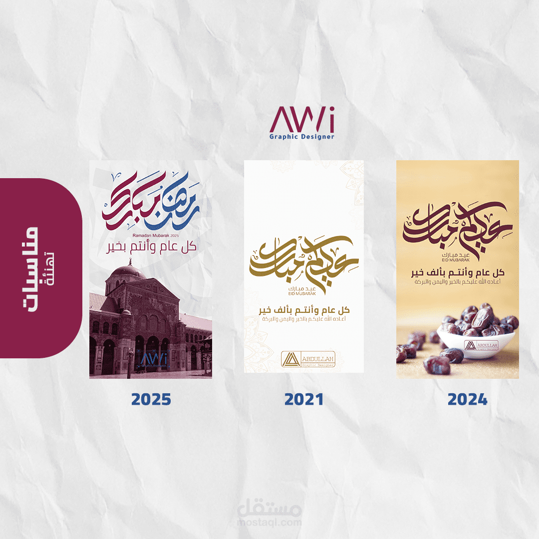 تصاميم تهئنة