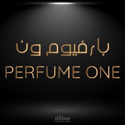 إعلانات لصالح متجر بارفيوم ون للعطور