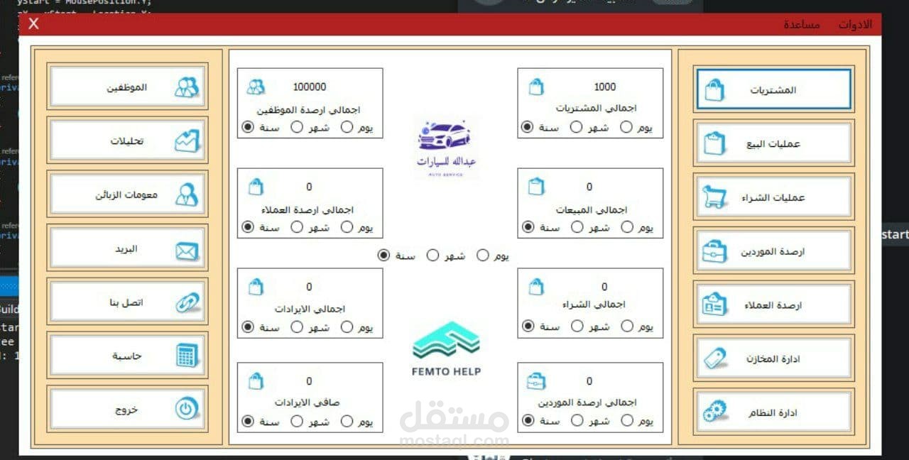 برنامج ادارة البضاعة