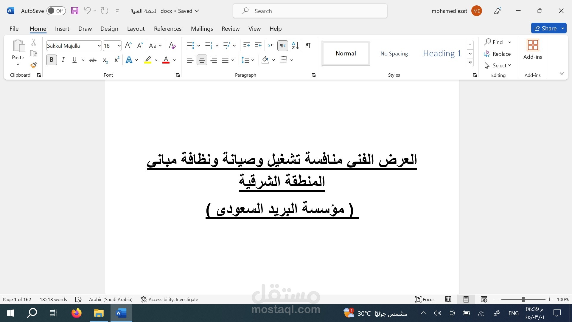 دراسة منافسة تشغيل وصيانة ونظافة مباني المنطقة الشرقية
