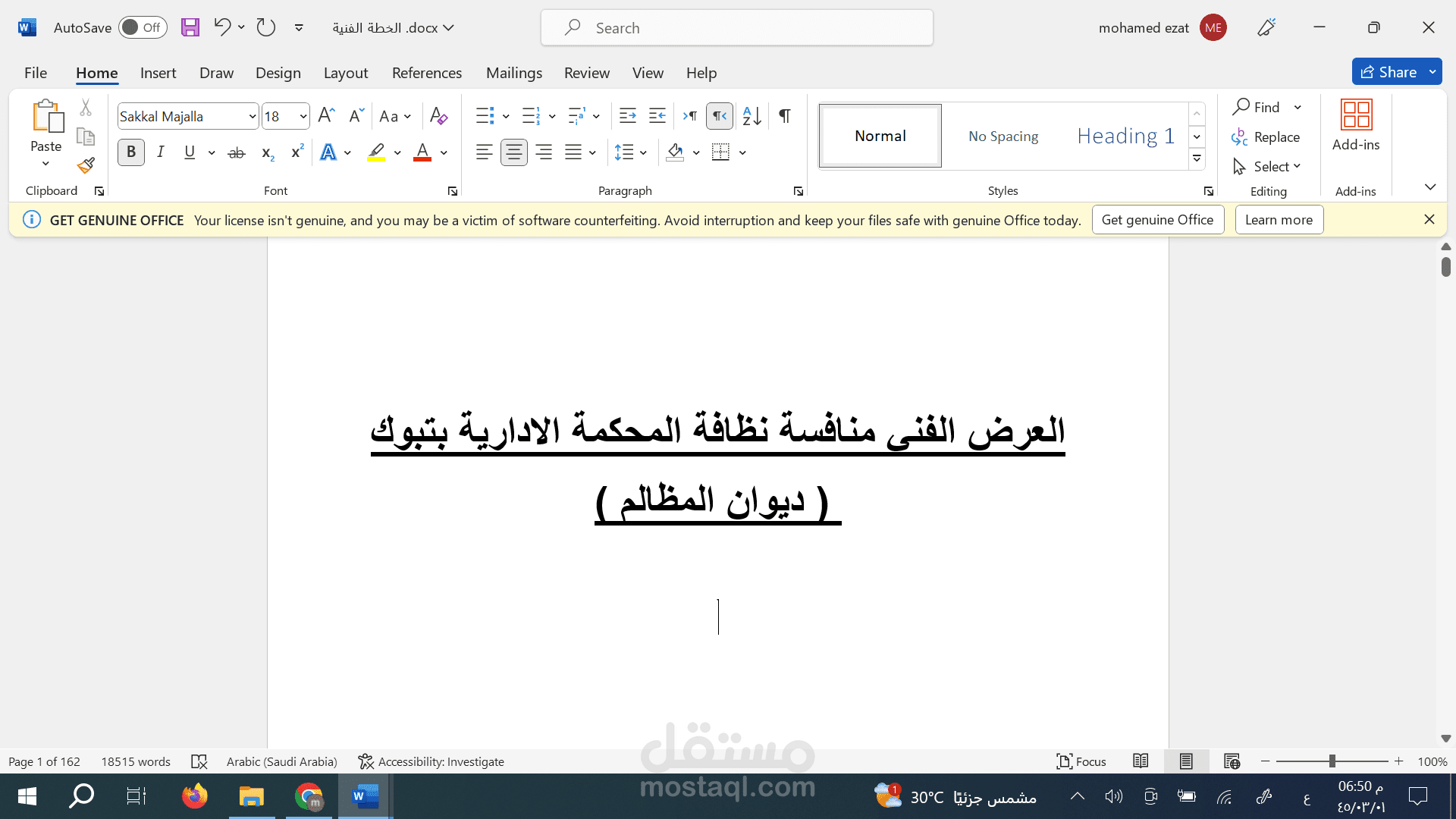 منافسة نظافة المحكمة الادارية بتبوك