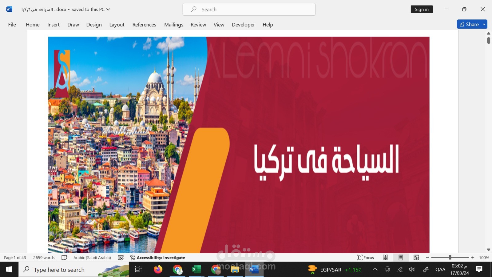 كتابة البحوث والتقارير