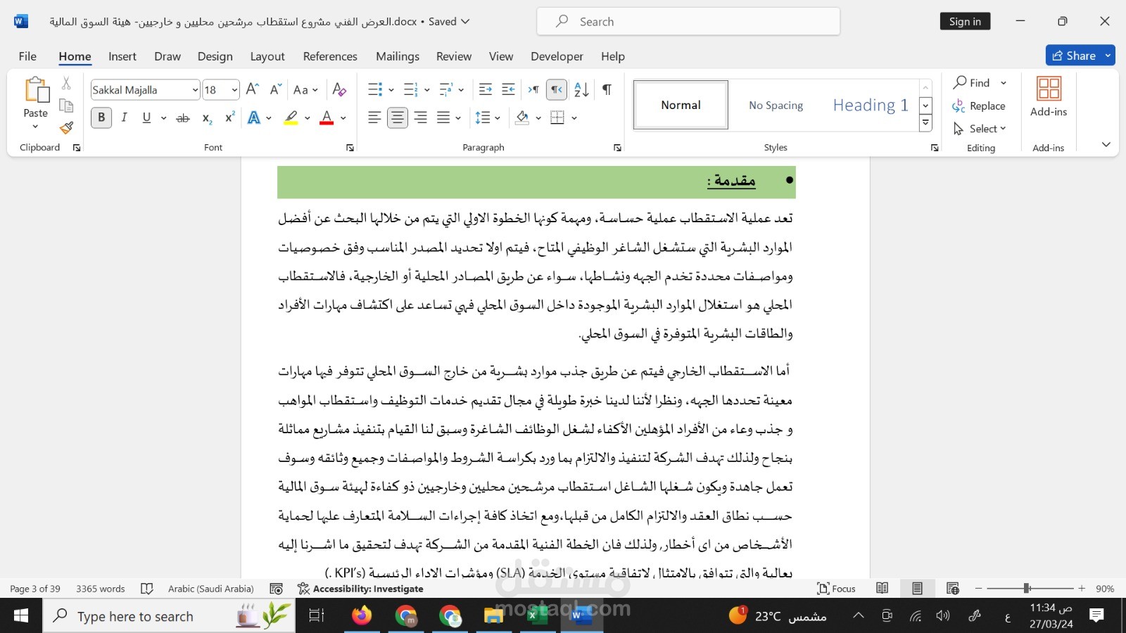 مشروع استقطاب مواهب محلية وغير محلية
