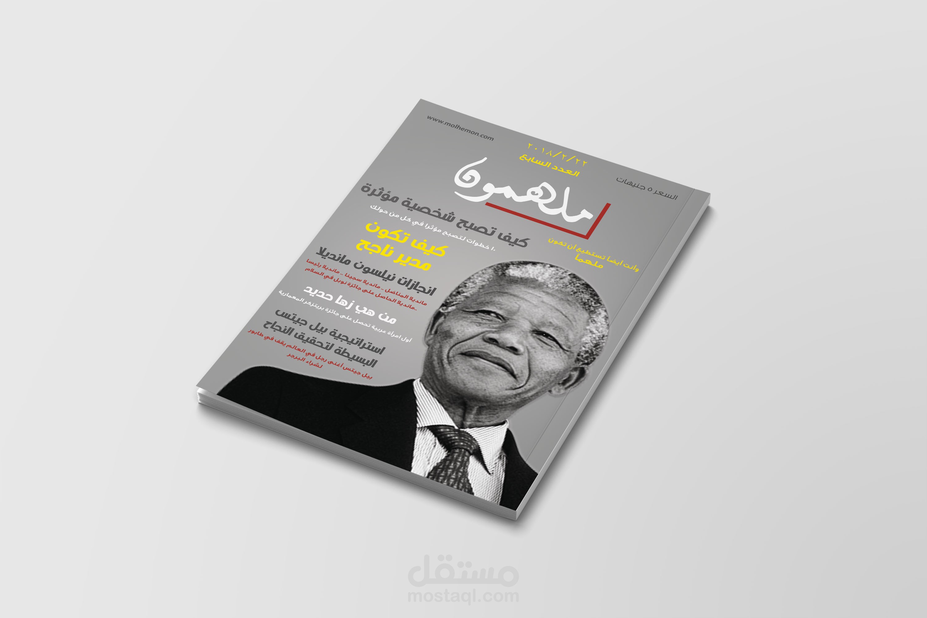 مجلة بعنوان ملهمون