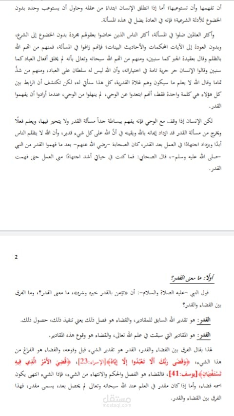 تفريغ صوتي لدورة علمية