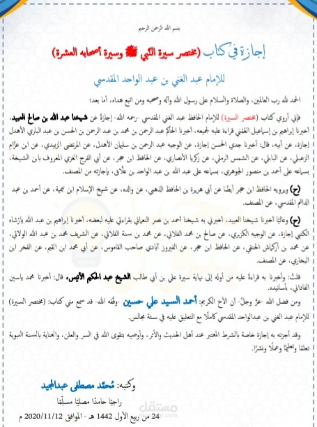 تدريس السيرة النبوية للأطفال