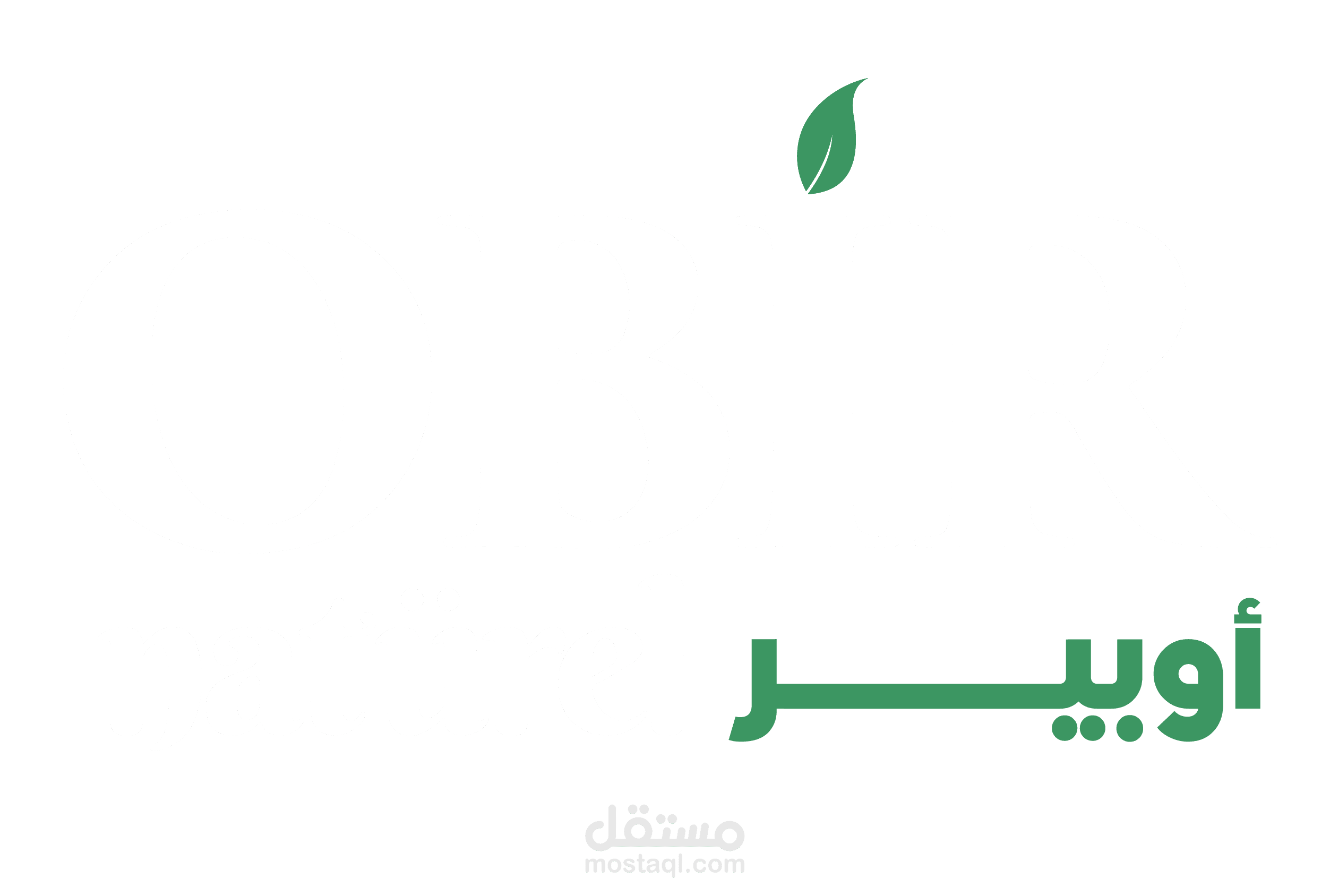 اوبير- OBIR