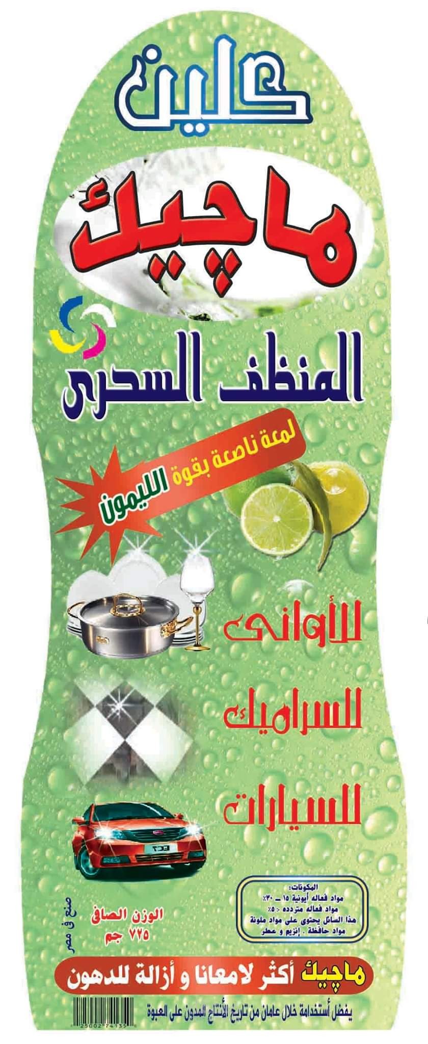 استيكر كلين ماجيك