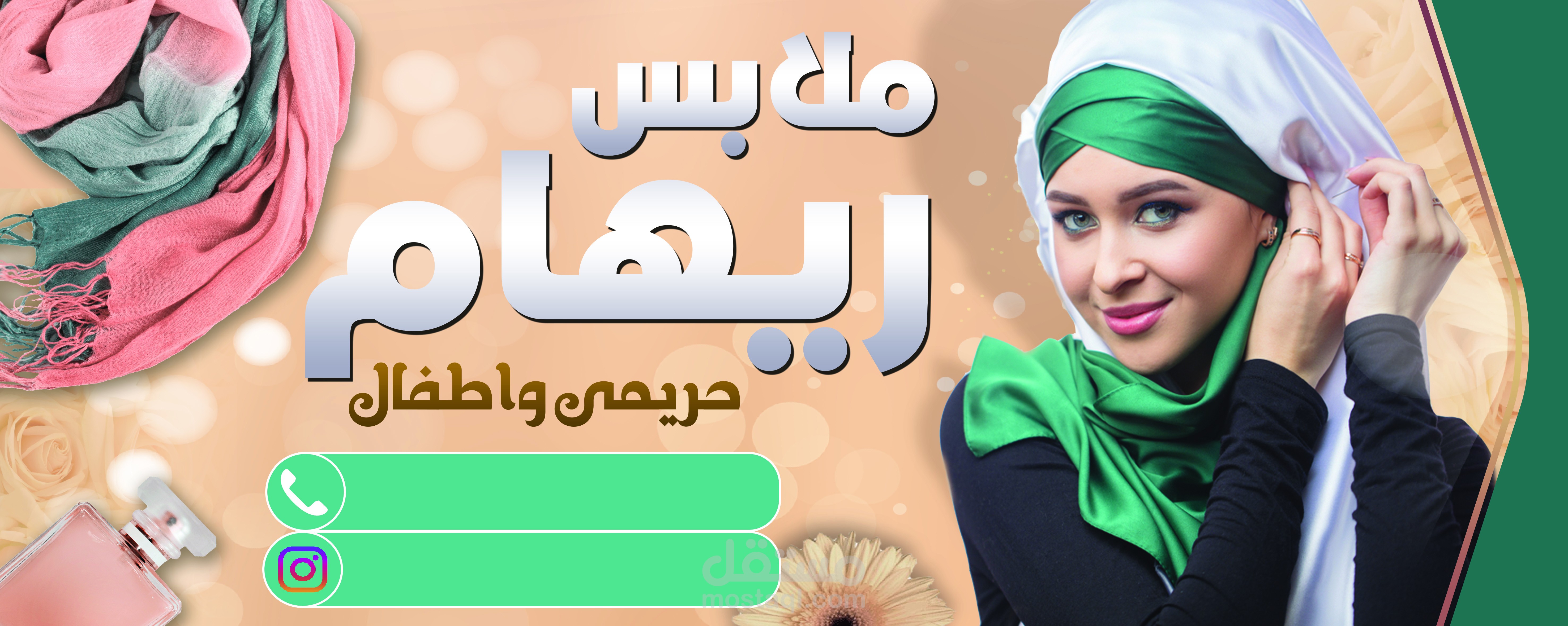 تصميم بانر ملابس ريهام
