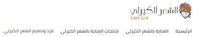 كتابة مقالات للعناية بالشعر الكيرلي