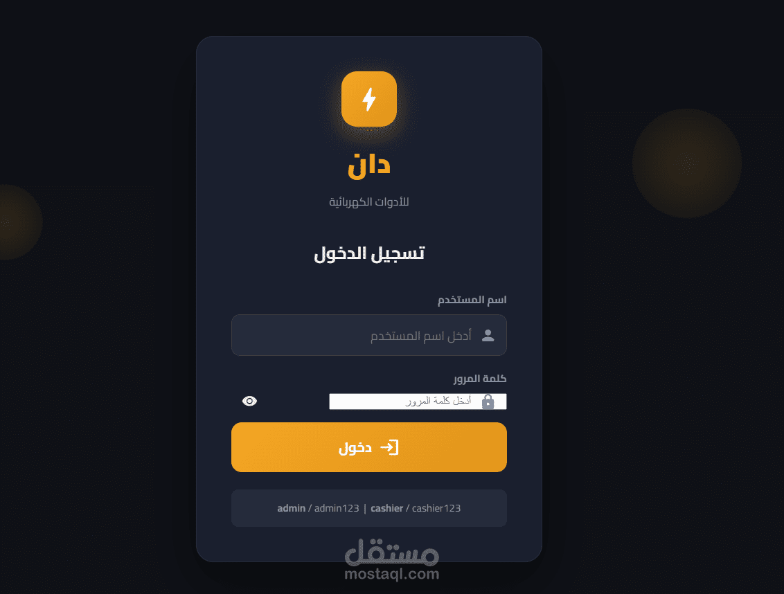 متجر دان للادوات الكهربائية